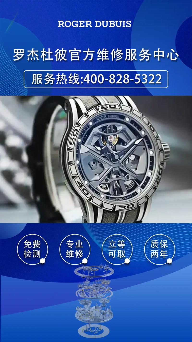 羅杰杜彼售后維修中心服務(wù)，寶珀網(wǎng)點(diǎn)手表維修